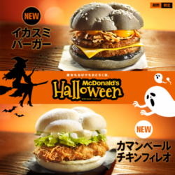mcdonalds burger halloween